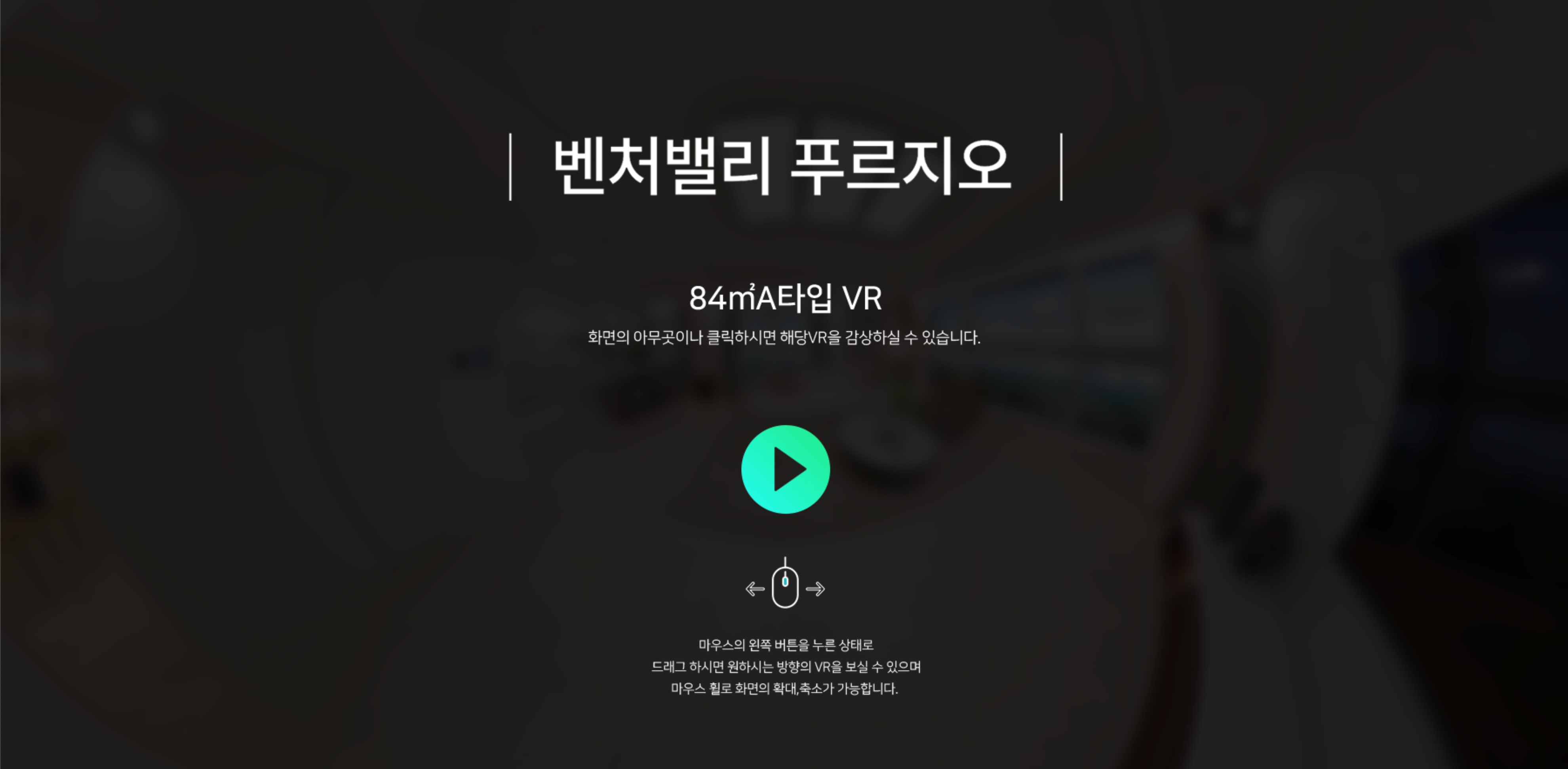3D 가상모델하우스
