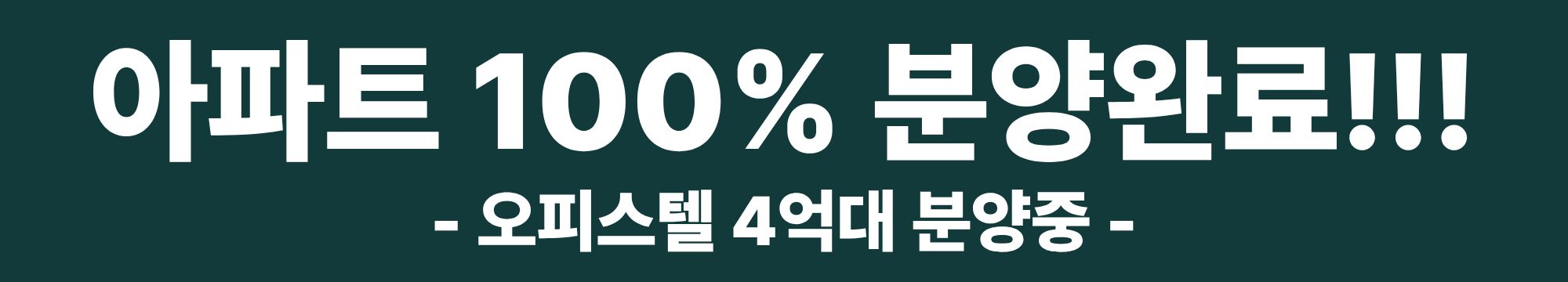 오피스텔 분양중