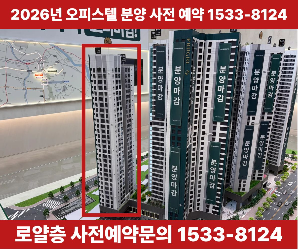 오피스텔 분양문의